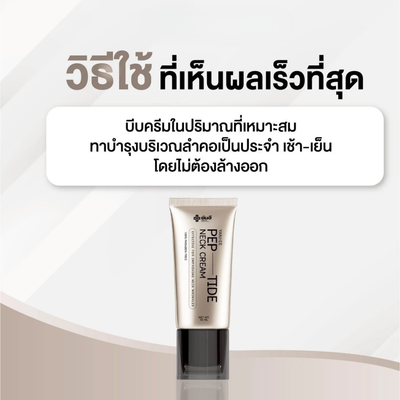Peptide Neck Firming Cream