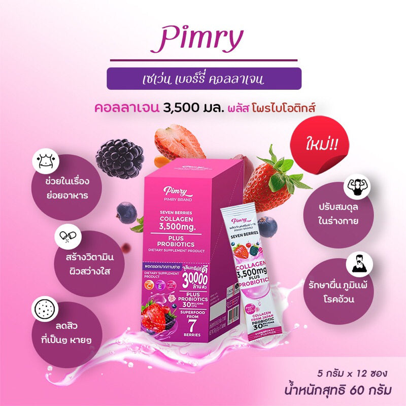 glutathione grape seed extract pantip Pimry Seven Berries Collagen 3,500mg.