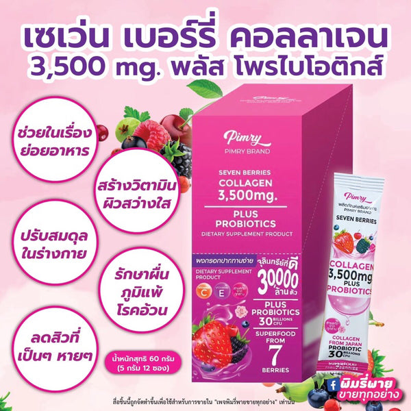 Pimry Seven Berries Collagen 3,500mg. Plus Probiotics - Thaimegastore