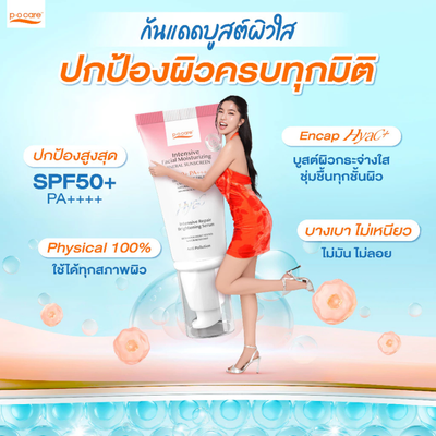 Pocare SPF50+ PA++++ broad spectrum facial sunscreen