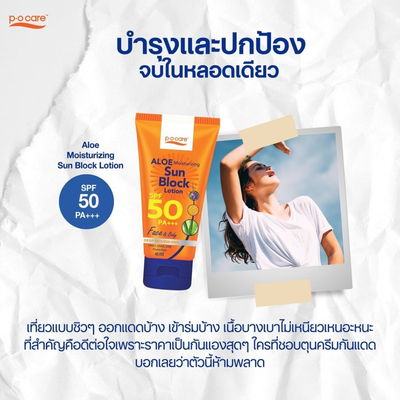 POCare water resistant SPF50+ sunscreen lotion