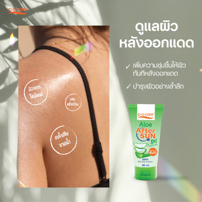 POCare intensive Aloe Vera gel for post-sun skincare