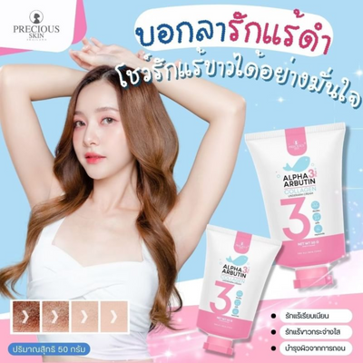 Underarm Brightening Cream Precious Skin