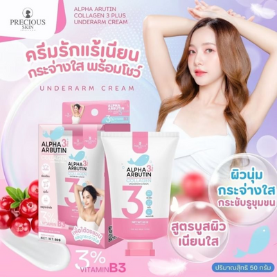 Smooth Skin Underarm Cream