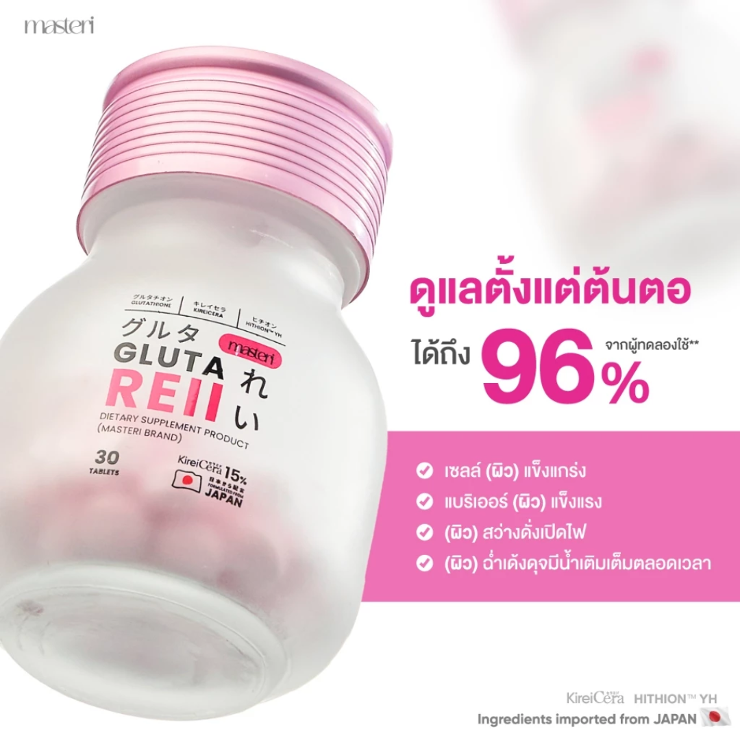 Masteri Gluta REII - Thaimegastore Masteri Gluta REII - Thaimegastore