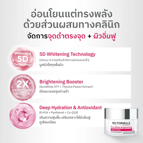 NU FORMULA Pro White Brightening Gel Cream