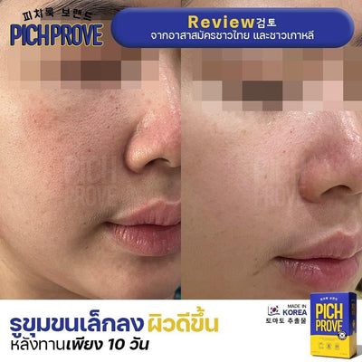 Rejuvenate your skin with PichProve supplement