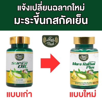 Two bottles of Rai That Super Oil with a red arrow pointing to Mora Raithai Plus, set against a green background with Thai text.