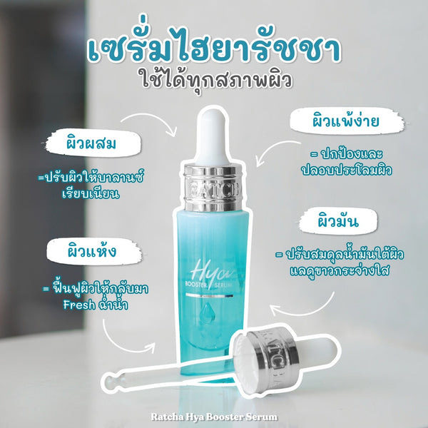 RATCHA HYA Booster Serum - Thaimegastore