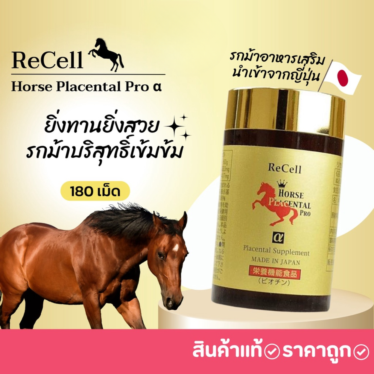 Recell Horse Placenta Pro 44 000mg Thaimegastore