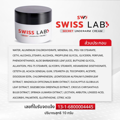 Lightweight texture of Swiss Lab underarm cream