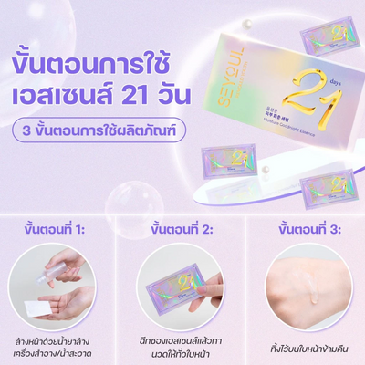 SEYOUL 21 Day Serum