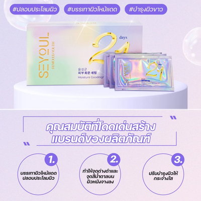 SEYOUL essence hydrating gel formula