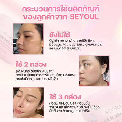SEYOUL collagen jelly serum