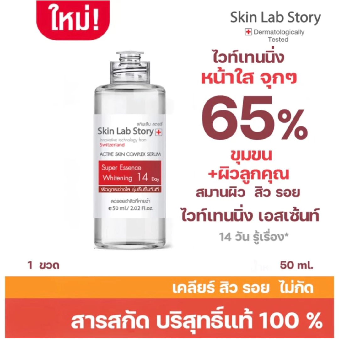 Moisturizing benefits of Skin Lab Story Whitening Super Essence.