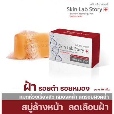 Skin Lab Story Open Skin Soap, 70 grams.