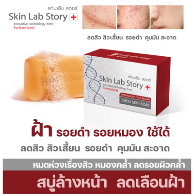 Soap suitable for sensitive skin by Skin Lab Story.