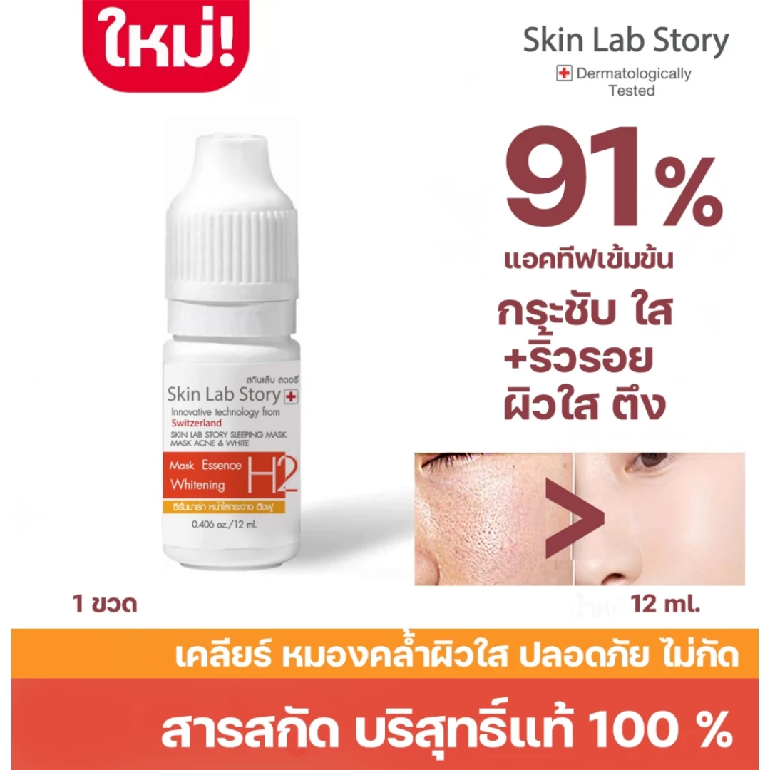 Reduces dark spots with Skin Lab Story H2 Essence.