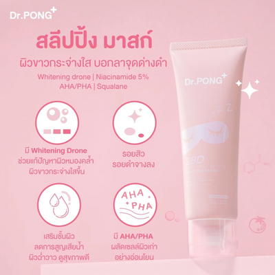 Dr.PONG hydrating sleeping mask for soft skin