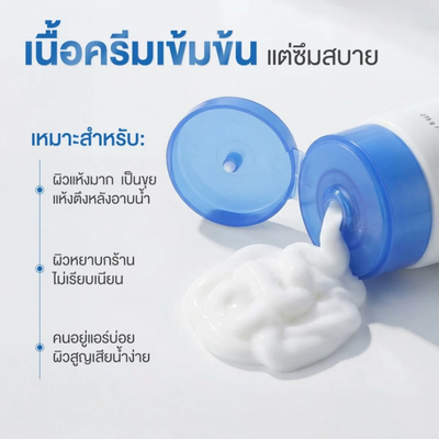 Skinoxy ceramide body cream