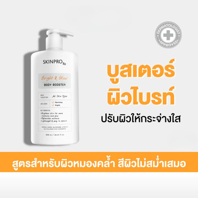 Bright And Glow Body Booster