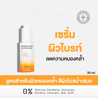SKINPRO Bright & Glow Serum