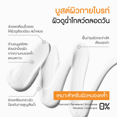 Brightening Body Moisturizer