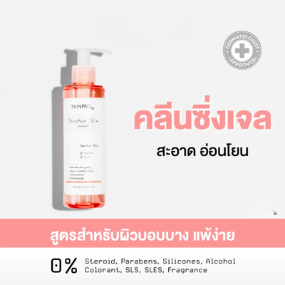 Gentle Facial Cleanser For Sensitive Skin