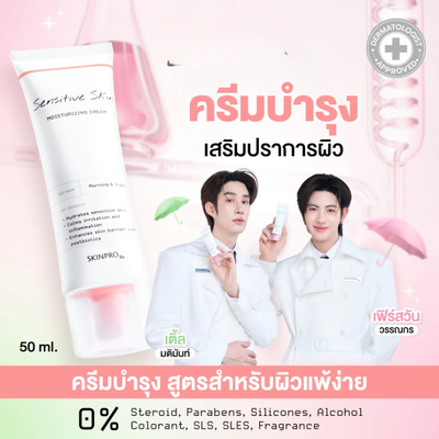 SKINPRO Sensitive Skin Face Cream