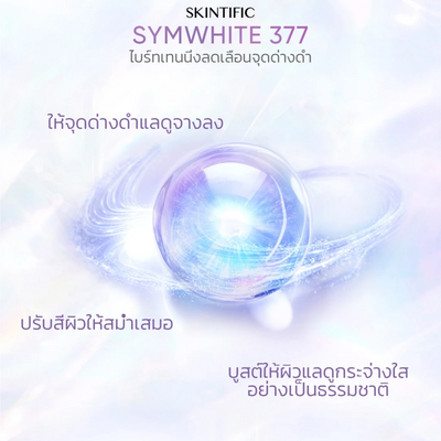 Skintific dark spot moisture gel with key ingredients