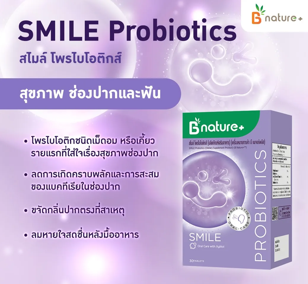 B nature+ Smile Probiotics - Thaimegastore