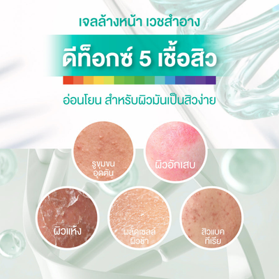 Smooth E Detox and Moisture cleanser for oily skin