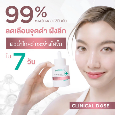 Smooth E Gluta B3 serum with encapsulation
