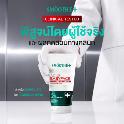 Smooth E cleanser with PHA BHA and AHA