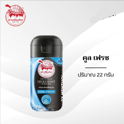 Underarm and foot deodorant powder