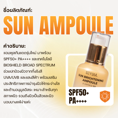SEYOUL SPF50 PA++++ sun ampoule