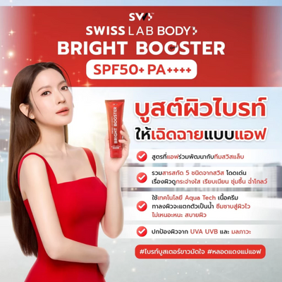 Swiss Lab AquaTech body brightening cream