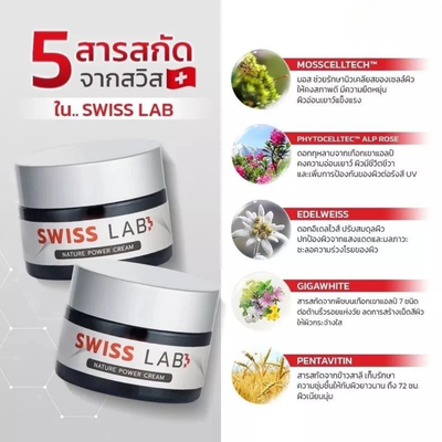Swiss Lab brightening face cream