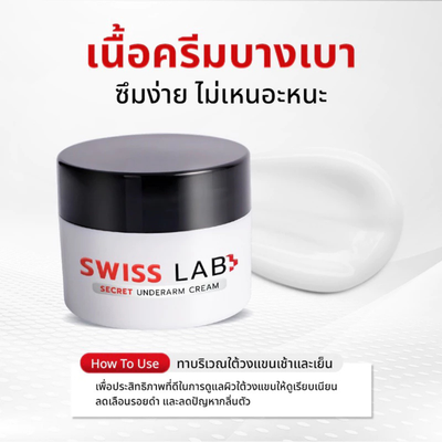 Swiss Lab underarm cream official packaging