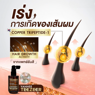 Texture of Yanhee Teezeer serum