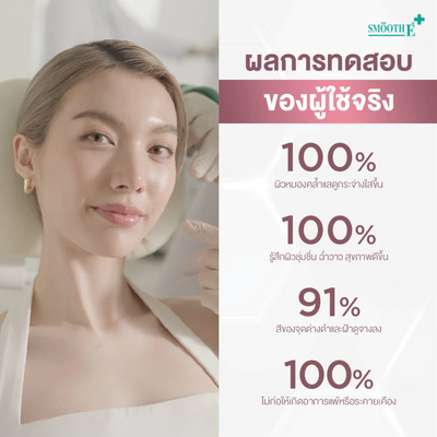 Smooth E skin brightening serum Thailand