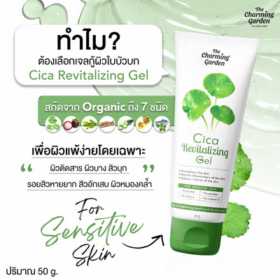 Paraben-free, silicone-free Cica Gel for sensitive skin.