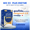Night EX Plus Amino capsule box