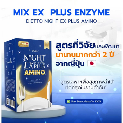 Night EX Plus Amino capsule box