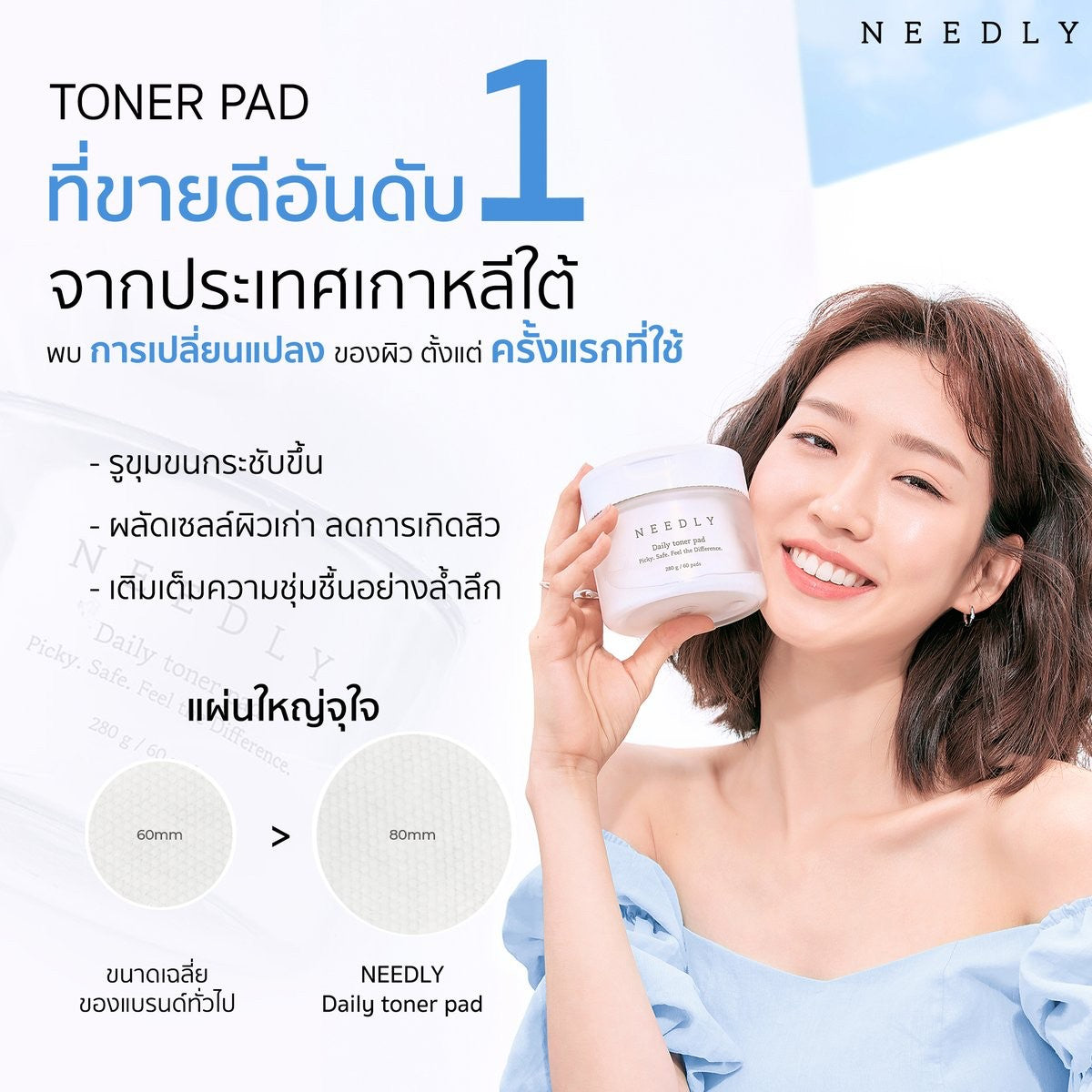 Needly daily toner pad thaimegastore