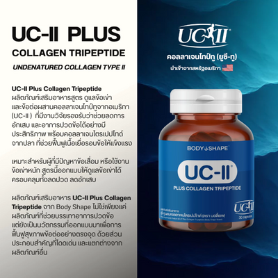 Body Shape UC-II joint support capsules