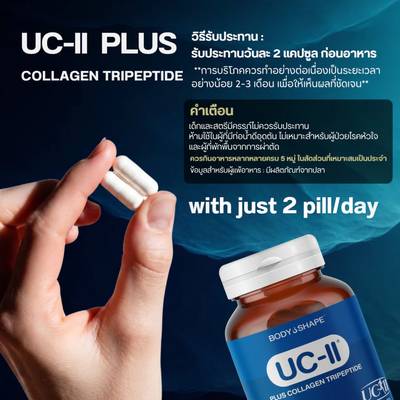 UC-II Plus Collagen Tripeptide capsules