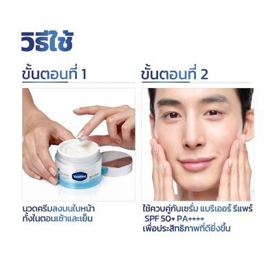 Vaseline Hydro Cream daily facial application directions