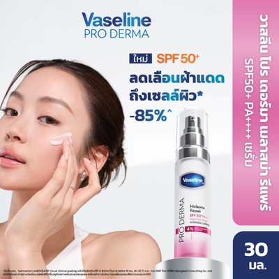 Vaseline Melasma Repair serum for uneven skin tone and pigmentation
