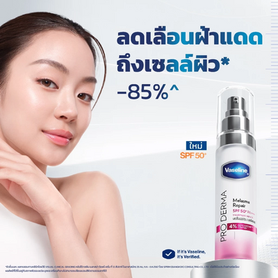 Vaseline Pro Derma treatment serum for sun-induced dark spots